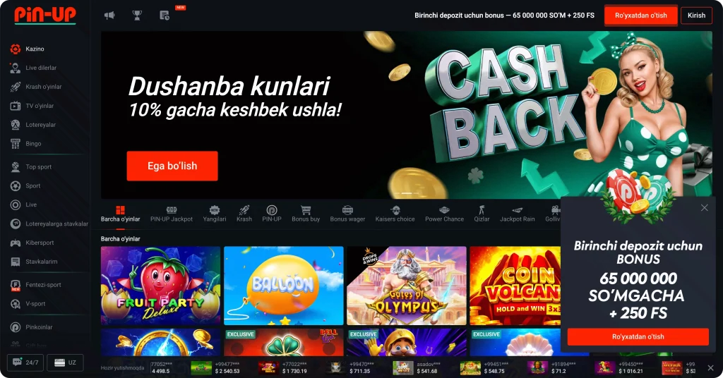 Главный экран пинап